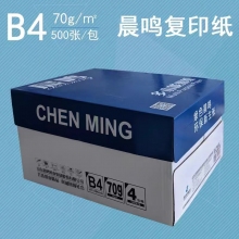 晨鳴B4復印紙70g